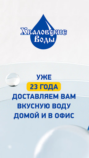 Android application Хваловские воды screenshort
