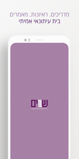 שווים: חדשות לאנשים עם מוגבלות Screen 3