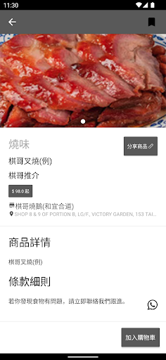 棋哥燒鵝(和宜合道) Screen 2