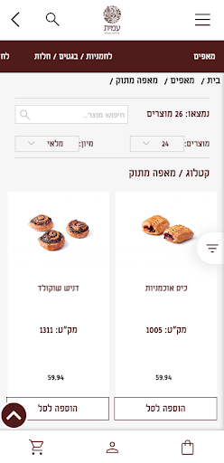 עמית מאפים Screen 2