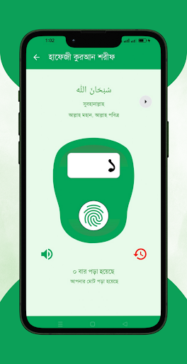 হাফেজী কুরআন শরীফ Hafezi Quran screenshot 15