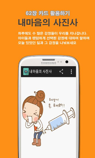 감정카드 (내마음의 사진사) Screen 2