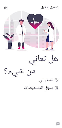 Android application Tamminy | طمّني screenshort