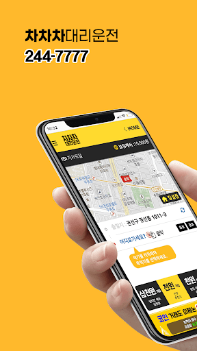 Android application 차차차대리운전 screenshort