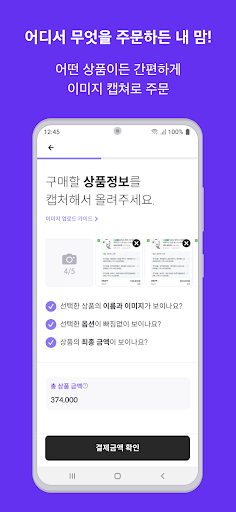 소비의미학 | 계좌등록 하나로 분할 결제 Screen 2