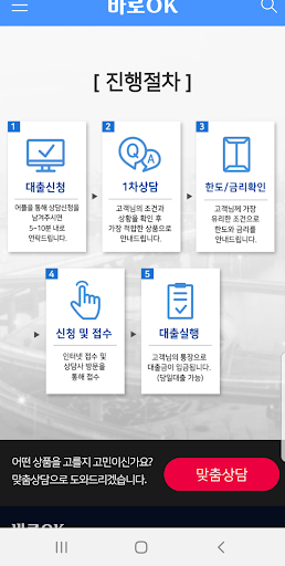 바로OK Screen 2