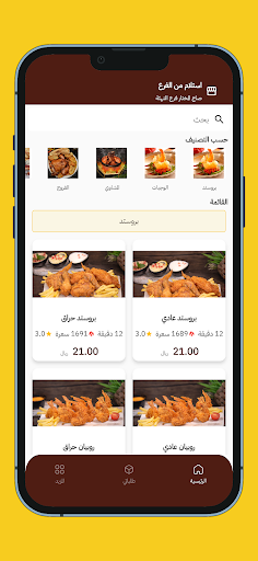 Android application صاج المختار screenshort