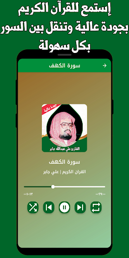 القران كامل علي جابر بدون نت Screen 2