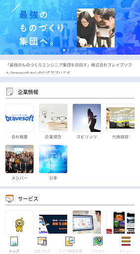 bravesoft公式アプリ Screen 2
