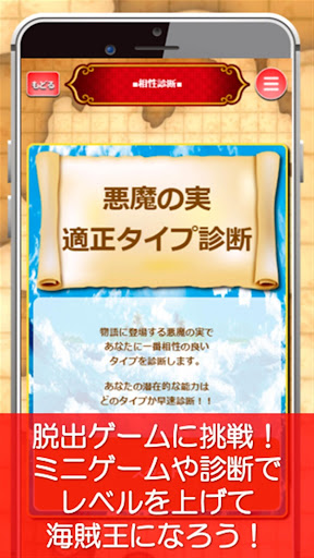 Download 悪魔の実クイズ Free For Android 悪魔の実クイズ Apk Download Steprimo Com
