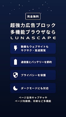 Lunascape web3ブラウザ 動画広告もブロックのおすすめ画像5