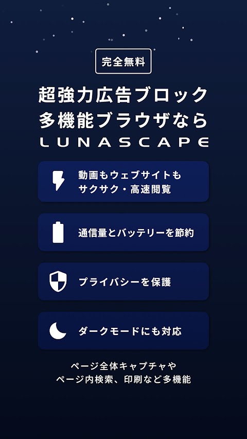 Lunascape web3ブラウザ 動画広告もブロックのおすすめ画像5