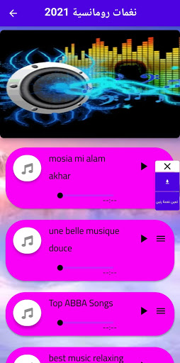 نغمات رومانسية هادئة Screen 2