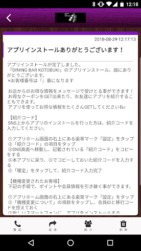 ダイニングバーコトブキ　公式アプリ Screen 2