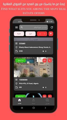 إمـتـلاك - Imtilak Screenshot