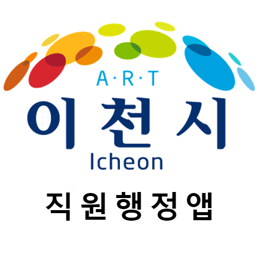 이천시 직원행정전화 앱 logo
