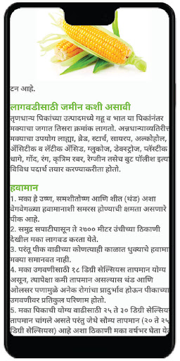 बटाटा लागवड Screen 2
