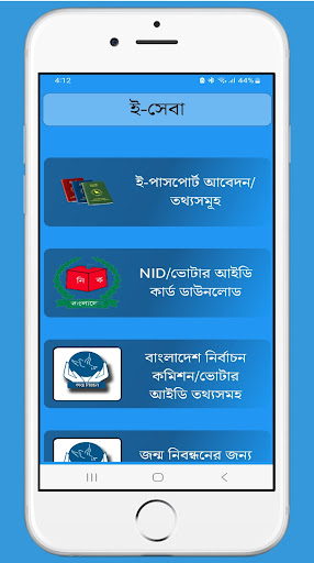 Noakhli Helpline Services Screen 2