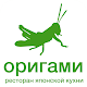Оригами | Наро-Фоминск تنزيل على نظام Windows