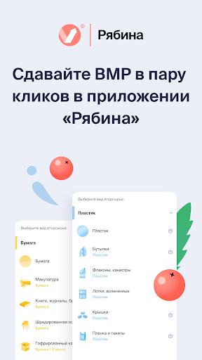 Рябина Screen 2