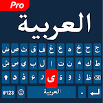 Cover Image of ดาวน์โหลด แป้นพิมพ์ภาษาอาหรับ 1.34 APK