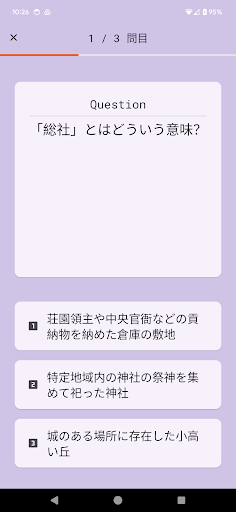 そうじゃクイズ Screen 3