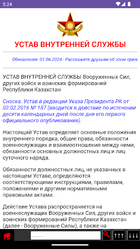 Уставы ВС РК Screen 2