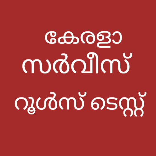 Kerala Service Rules Test logo