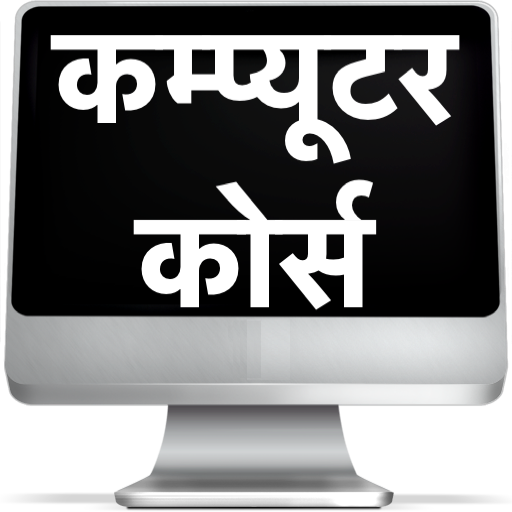 Computer Course in Hindi  Icon
