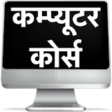 Computer Course in Hindi icon