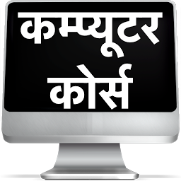 Icon image Computer Course in Hindi
