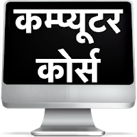 Computer Course in Hindi - Learn from Home