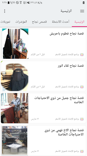 برنامج الإتحاد للتمويل الأصغر