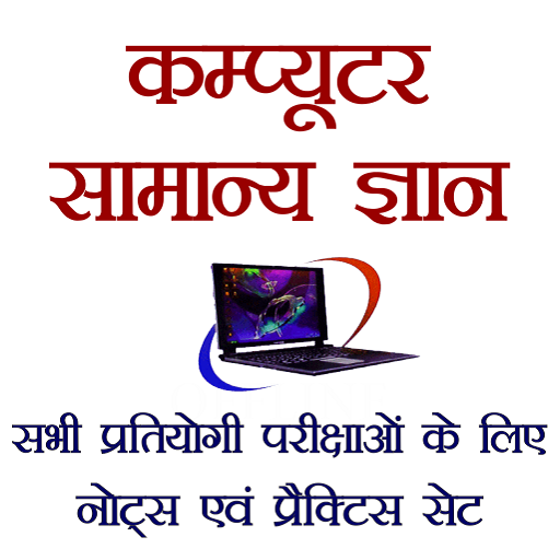 Computer GK in Hindi  Icon