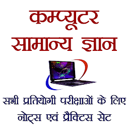 Icon image Computer GK in Hindi