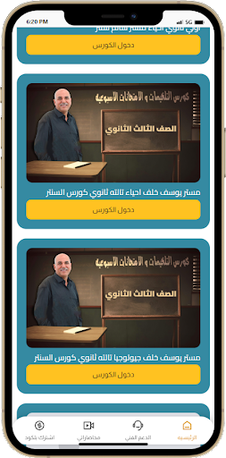 Android application النهضة اكاديمي معك نحو التفوق screenshort