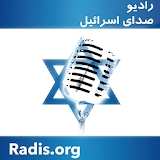 رادیو اسرائیل Radis icon