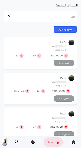 عيادة تايم Screen 3