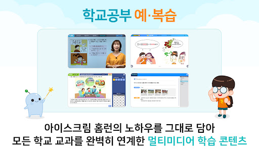 KT 홈스쿨 X AI홈런 Screen 2
