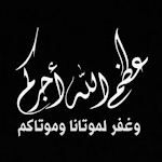 Cover Image of Descargar خلفيات عزاء وحداد 1 APK