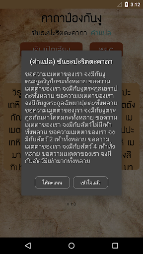 คาถาป้องกันงู Screen 2