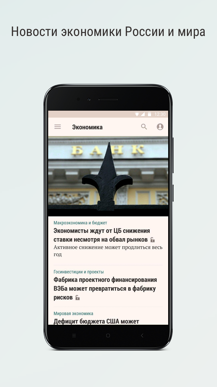 Android application Vedomosti screenshort