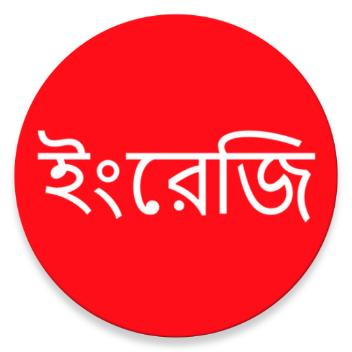 Learn English From Bangla 15 Icon