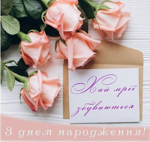 З Днем Народження Картинки Screen 2