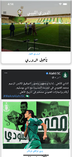 الدوري الليبي الممتاز Screen 2
