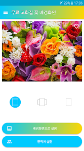 꽃 배경화면 - Google Play 앱
