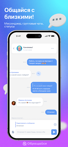 Обращайся Screen 2