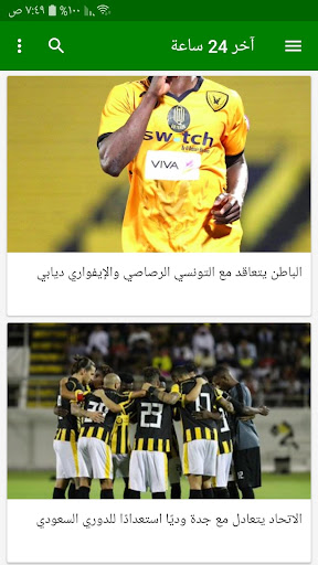 أخبار الرياضة السعودية