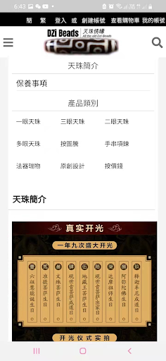 天珠情缘 Dzi Screen 3