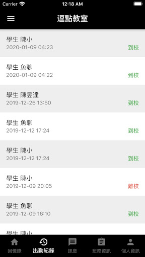 逗點教室 Screen 3